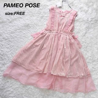 PAMEO POSE（ワンピース）のフリマアイテム一覧