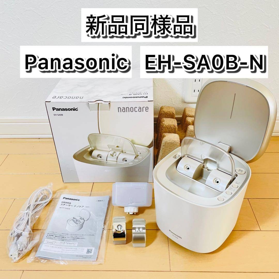 Panasonic - 【新品同様品】Panasonic EH-SA0B-N スチーマー ナノケア