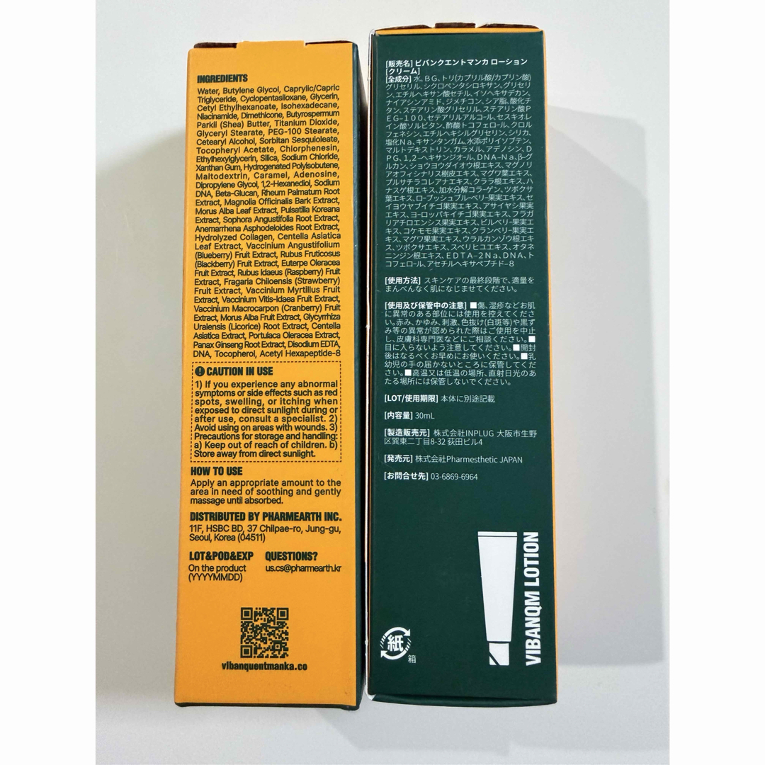 最新版ビバンクエントマンカローション 【旧ファイトシンクリーム】2点
