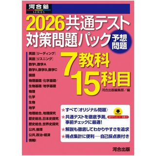 全統高1模試』，『高1プライムステージ』問題，解答・解説集の通販 by