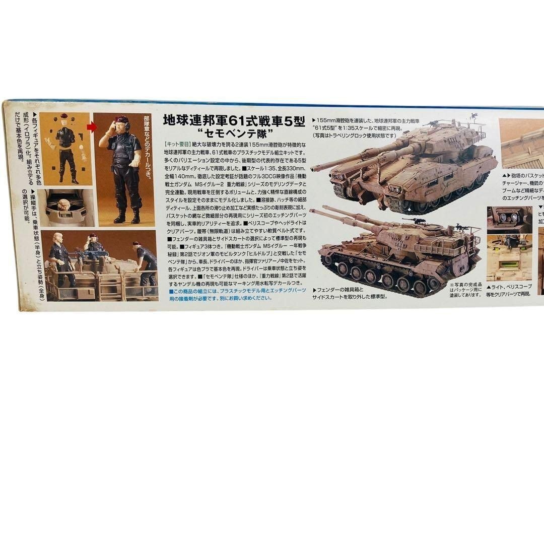 絶版 未開封 1/35 地球連邦軍 61式戦車5型 セモベンテ隊 説明書欠品の