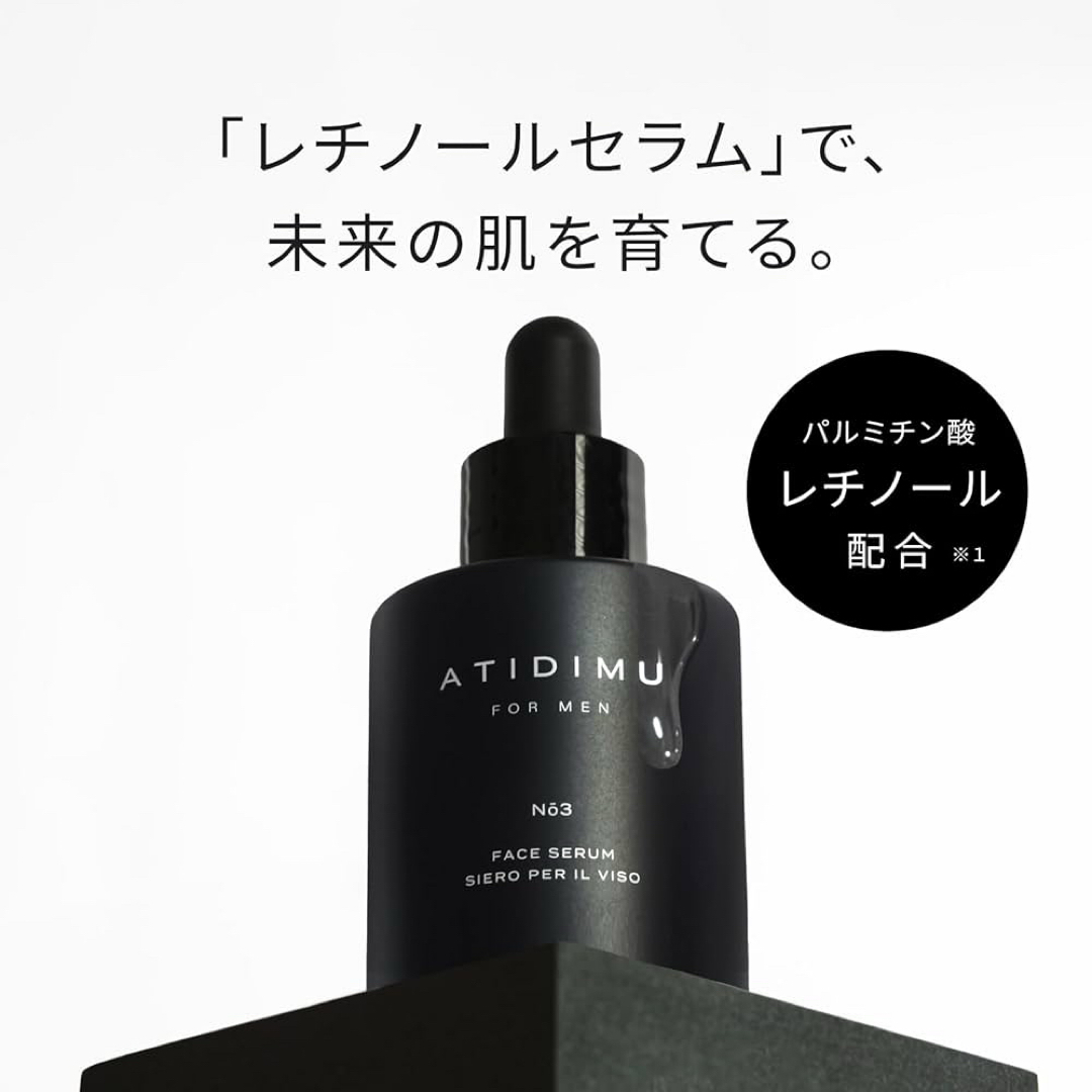 美容液 メンズレチノール｜日本製 30mL ATIDIMU(アティディム)の通販