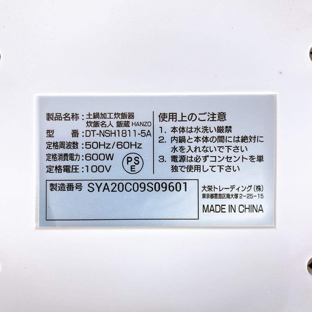 新品未使用】飯蔵 炊飯名人 土鍋加工炊飯器 DT-NSH1811-5Aの通販 by BY