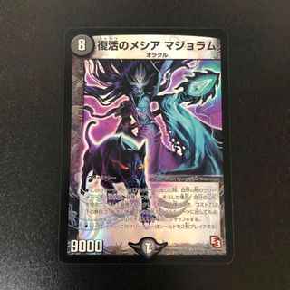 デュエルマスターズ - 混沌の獅子デスライガー /カオス・チャージャー