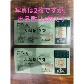 祥福の湯☆入浴回数券11枚綴り 未使用の通販 by ヒルハ's shop｜ラクマ