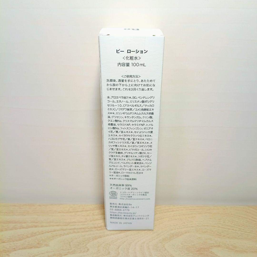 Be ビー ローション 化粧水 100ml 2本セットの通販 by mabu's shop｜ラクマ