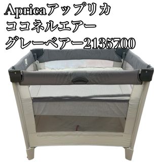 Aprica - アップリカ ココネルエアー ココア BR 収納袋付 66047の通販