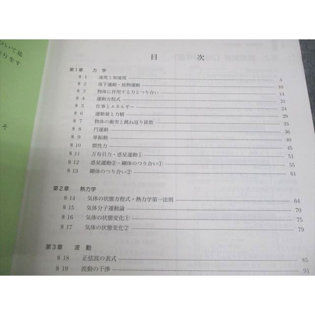 鉄緑会 高2 物理 物理基礎講座 第1/2部 テキスト/問題集 通年セット