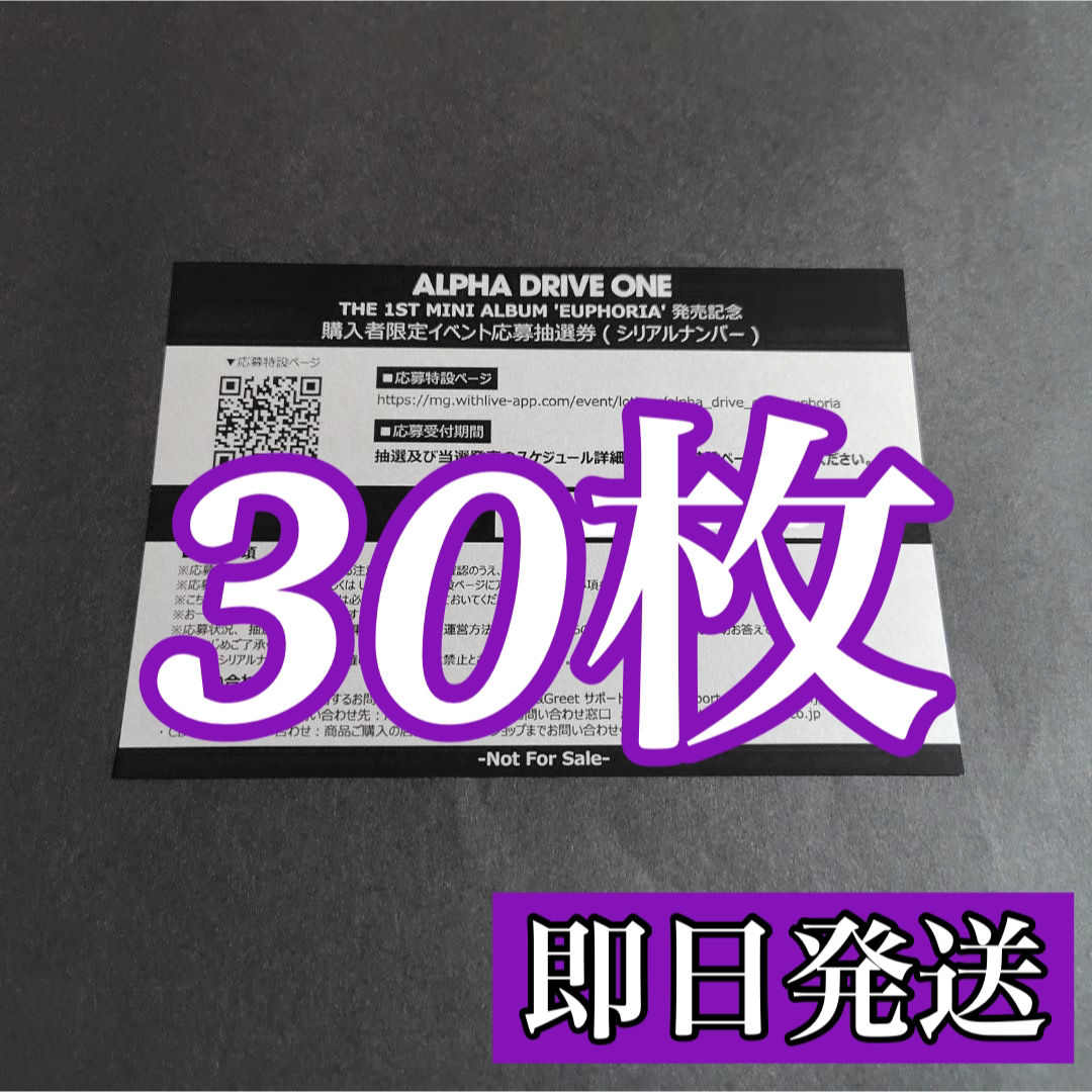 ALPHA DRIVE ONE シリアルナンバー 30枚 ALD1の通販 by ゼニガメ