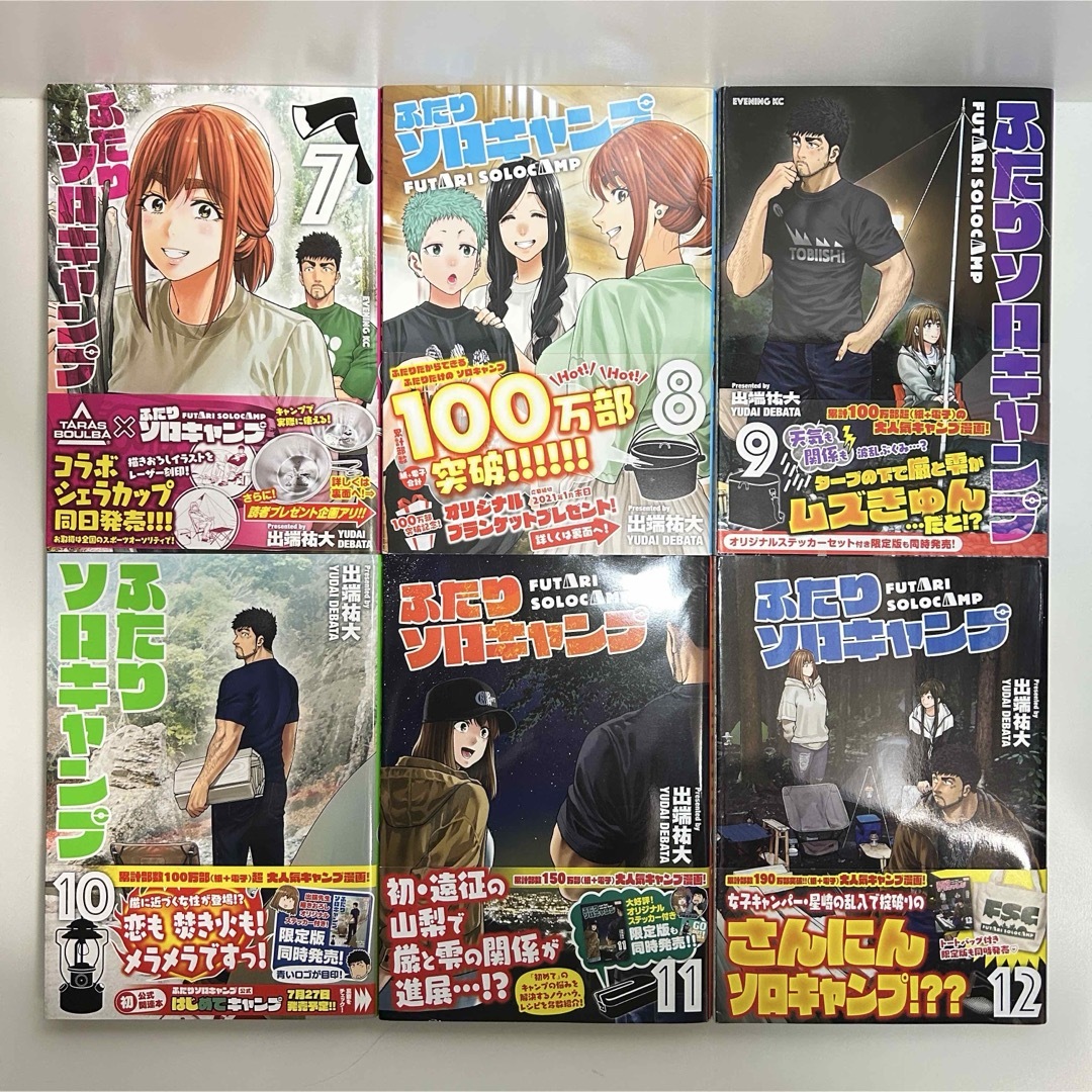 ふたりソロキャンプ 1〜22巻 全巻セット まとめ売り 漫画 マンガ 全巻