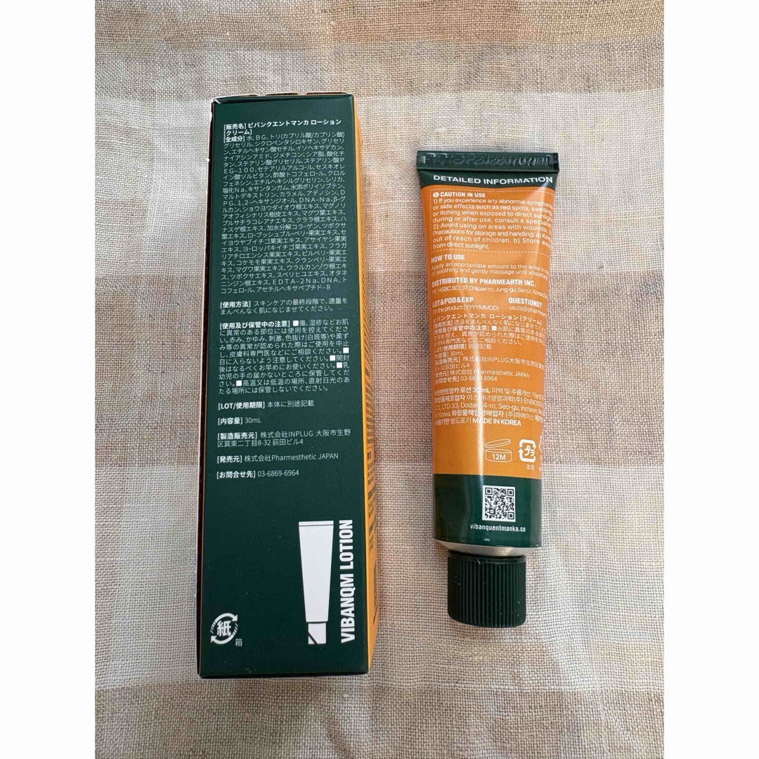 韓国正規品】ビバンクエントマンカローションの通販 by sora's shop