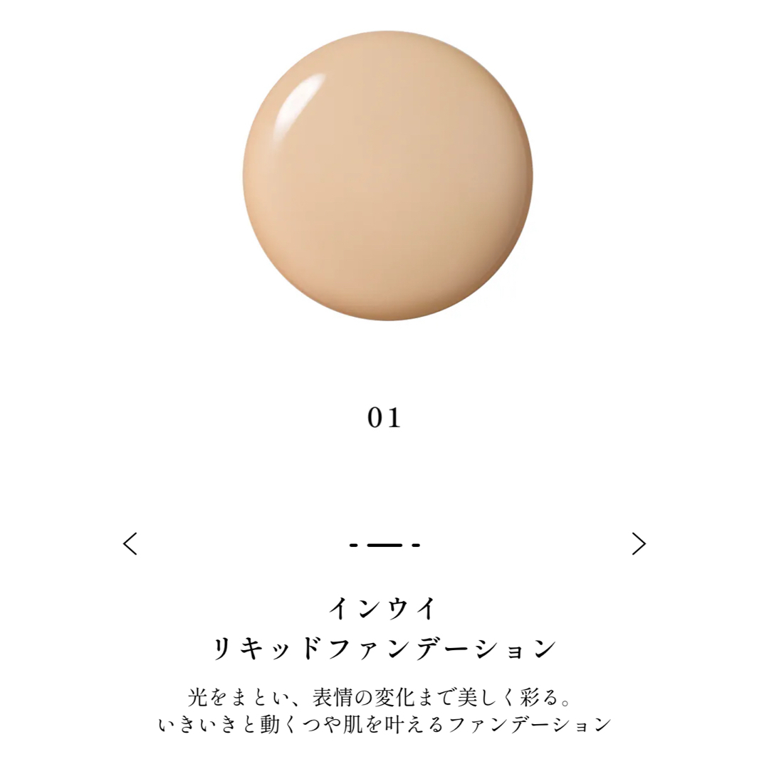 Inoui（SHISEIDO） - 新品未使用品 資生堂 インウイ リキッド