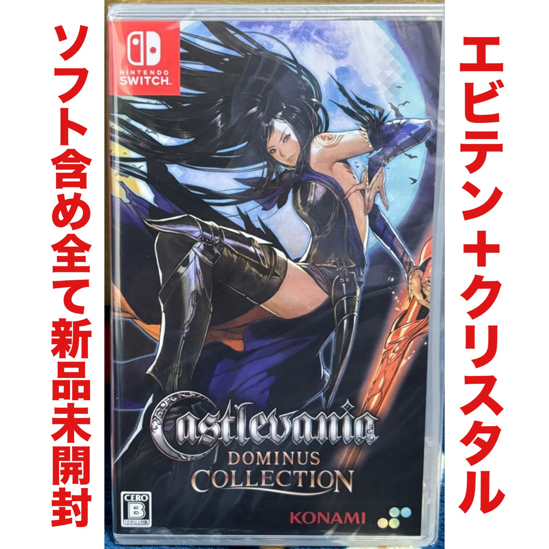 Nintendo Switch - キャッスルヴァニア ドミナスコレクション 3D