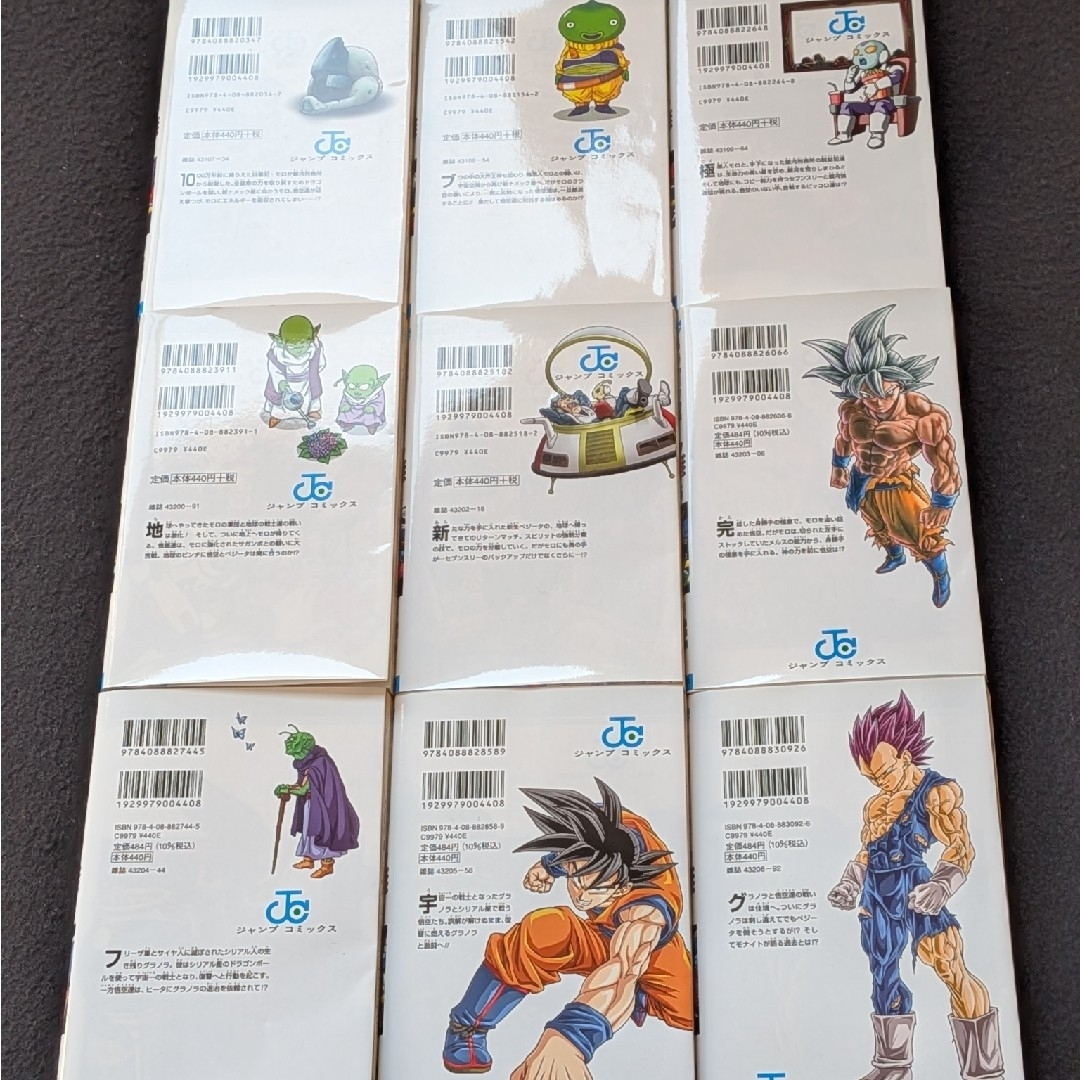 ドラゴンボール超 初版単行本 1〜23巻セット 帯付き ドラゴンボール超