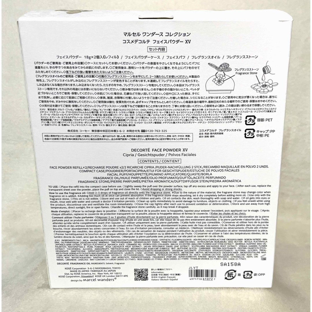 COSME DECORTE - コスメデコルテ マルセルワンダース コレクション