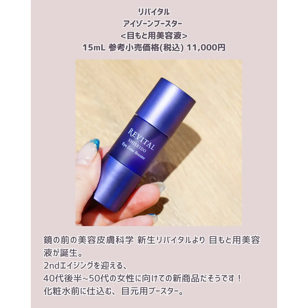 REVITAL - 【密かなバズコス！】資生堂 リバイタル アイゾーン
