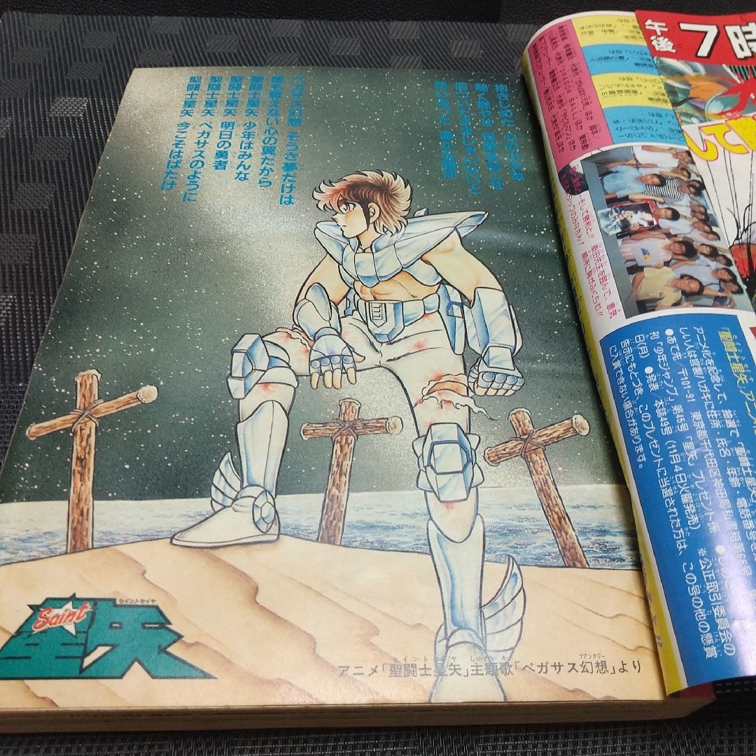 集英社 - 週刊少年ジャンプ 1986年45号※聖闘士星矢 巻頭オールカラー
