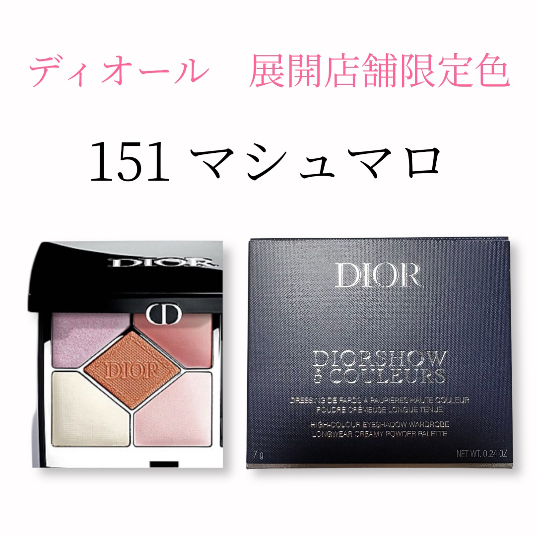 Dior - ディオールショウ サンククルール 151 マシュマロの通販 by me