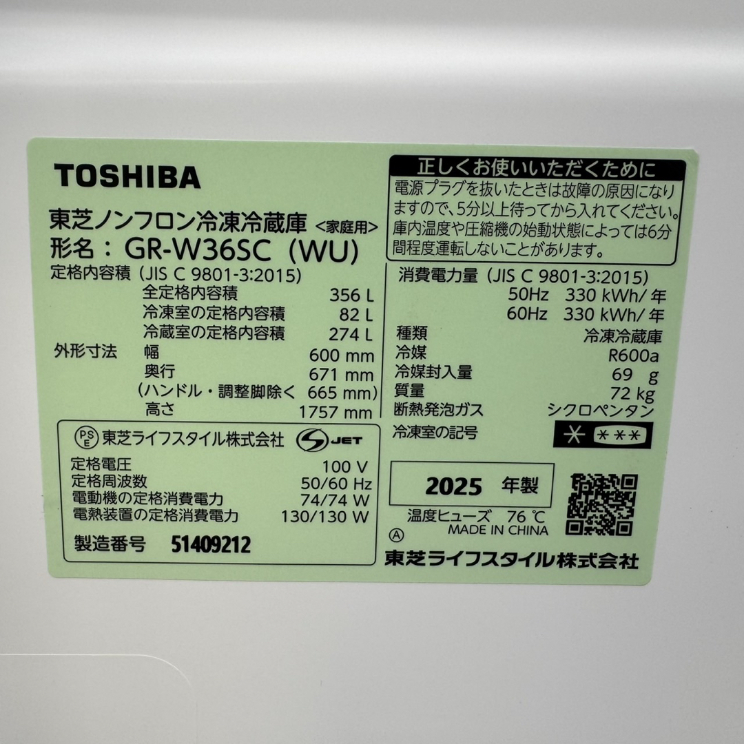 東芝 - 129⭐️2025年製☆ほぼ新品☆東芝 冷蔵庫 大型 3ドア 自動製氷