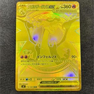 MUR メガリザードンexのフリマアイテム一覧