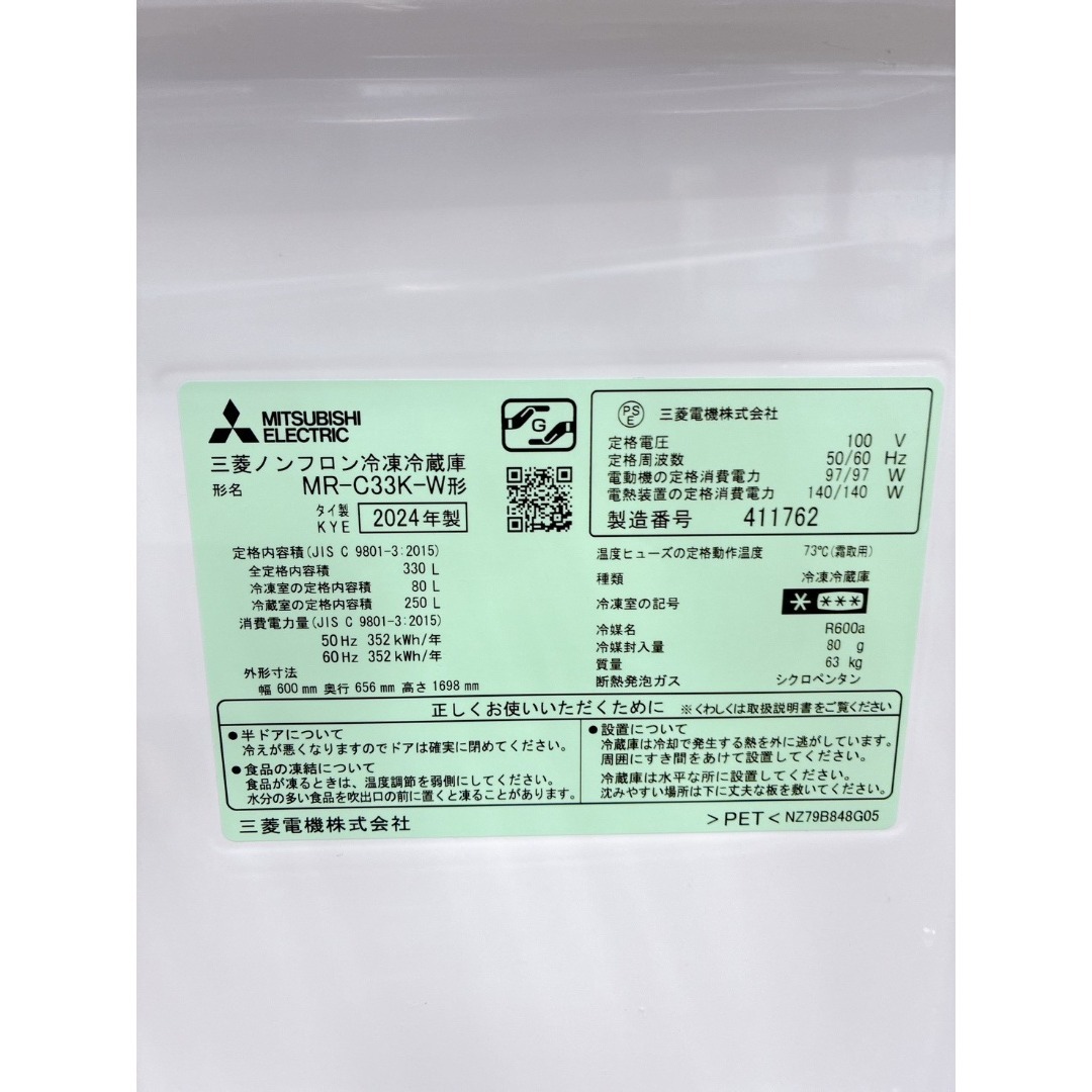 三菱電機 - MKT011953 ミツビシ 三菱 330L 冷蔵庫 大型 小型