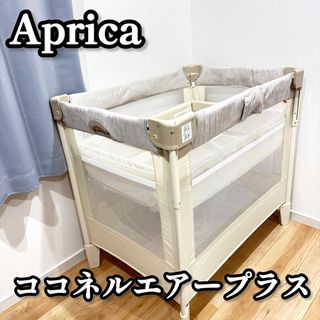 Aprica（ベビーベッド）のフリマアイテム一覧