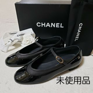 CHANEL - シャネル バレリーナシューズ 新品 裏張り済みの通販 by