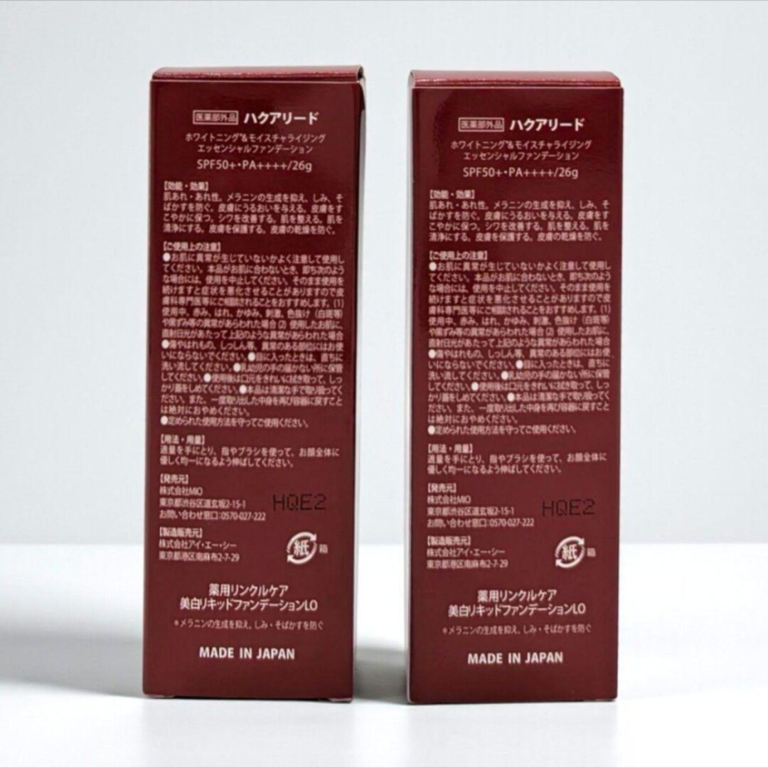 新品未開封✨ハクアリード 美白リキッドファンデーションLО✕2個の