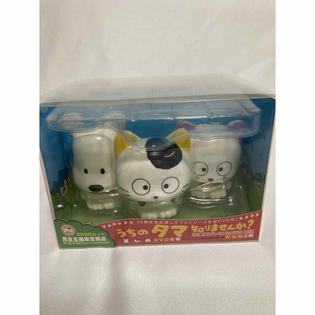 うちのタマ知りませんか? 20周年記念プレミアムDVD-BOX〈2000セット