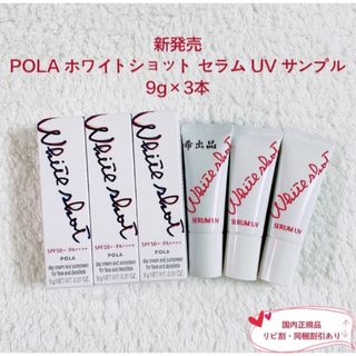 POLA - リンクルショットサンプルの通販 by momo twins shop｜ポーラ