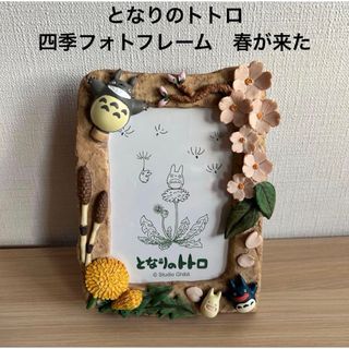 ジブリ - となりのトトロ 写真立て(2010年カレンダー)の通販 by きゃめ