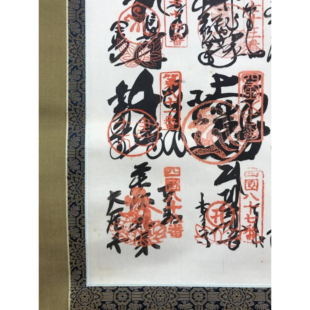 四国八十八ヶ所集印肉筆掛軸/御朱印/掛軸☆宝船☆Z-1 四国八十八ヶ所集