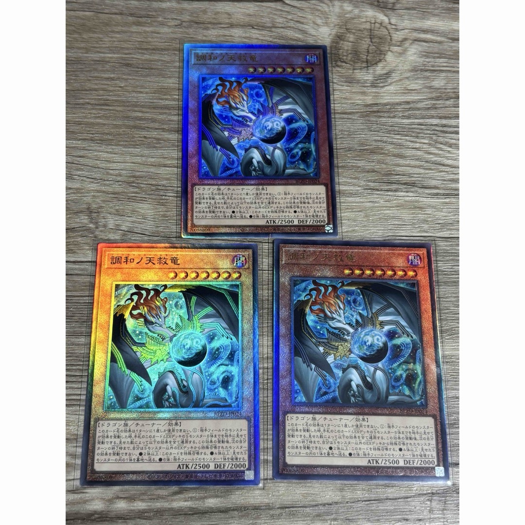 遊戯王 - 遊戯王 調和ノ天救竜 ハルモニア レリーフ 3枚セットの通販