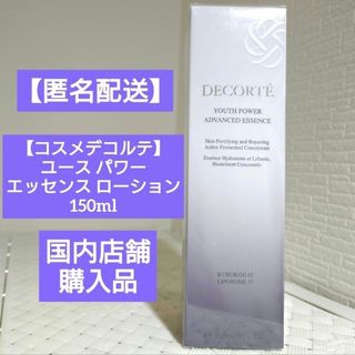 COSME DECORTE - コスメデコルテAQ ミリオリティリペアローションn