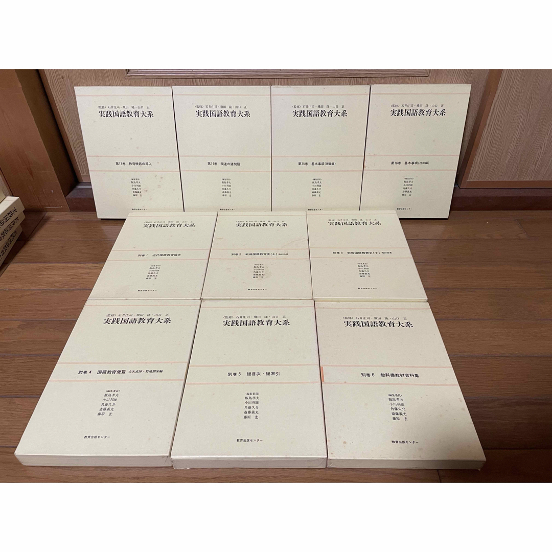 実践国語教育大系 全二十二巻 教育出版センター 国語教育刊行会 教諭