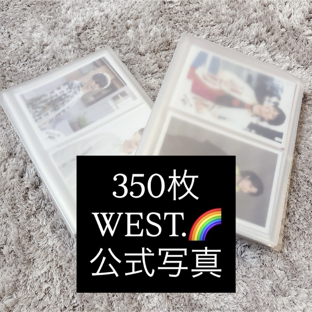 お買い得！WEST．（ジャニーズWEST） まとめ売り お買い得！WEST
