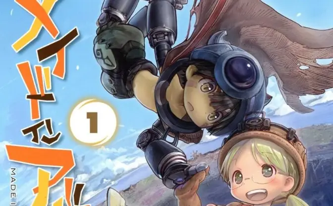 メイドインアビス』9巻まで70%、10巻が50%オフ 竹書房の日で大セール