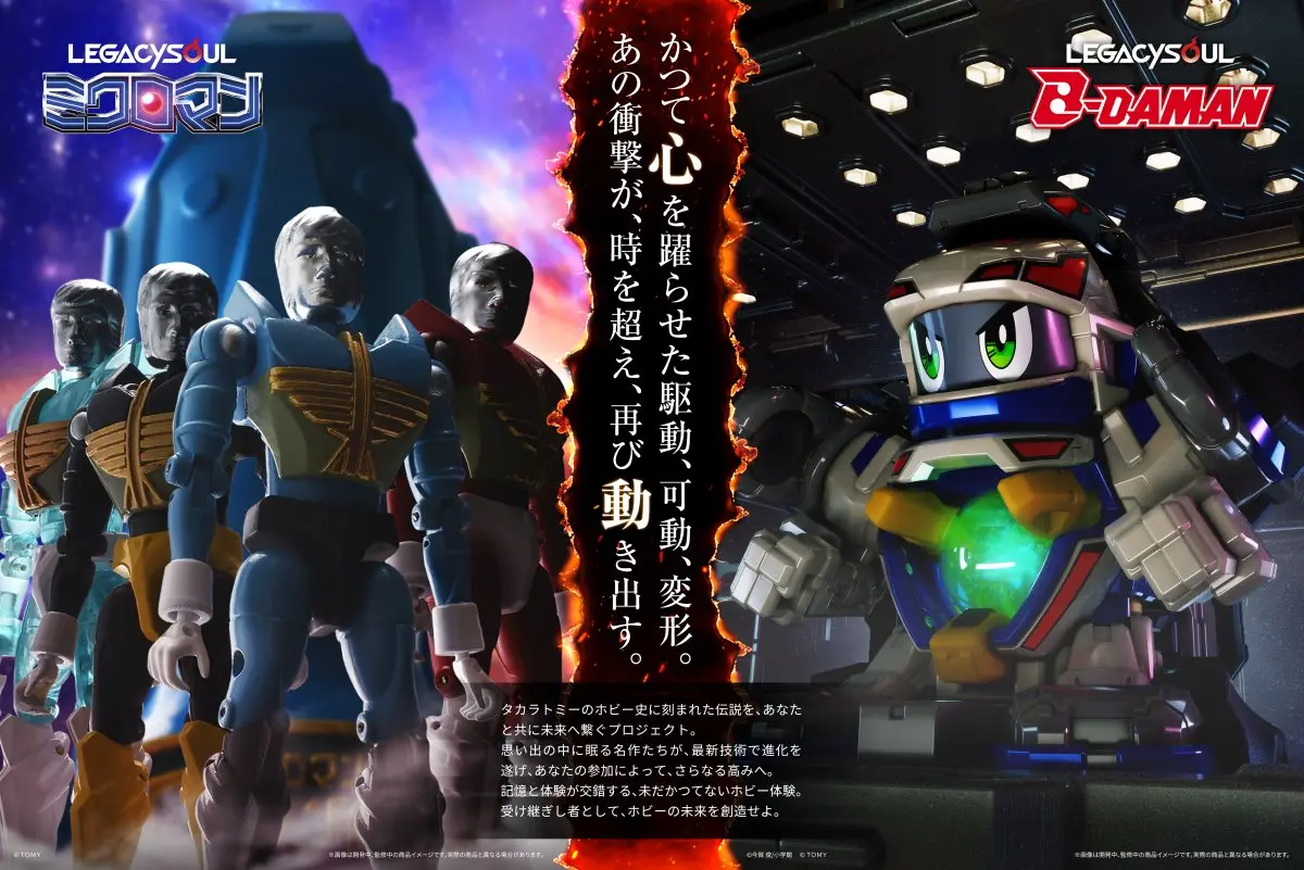 ビーダマン」が現代風に進化！ タカラトミーが大人向けに再開発 - KAI-YOU