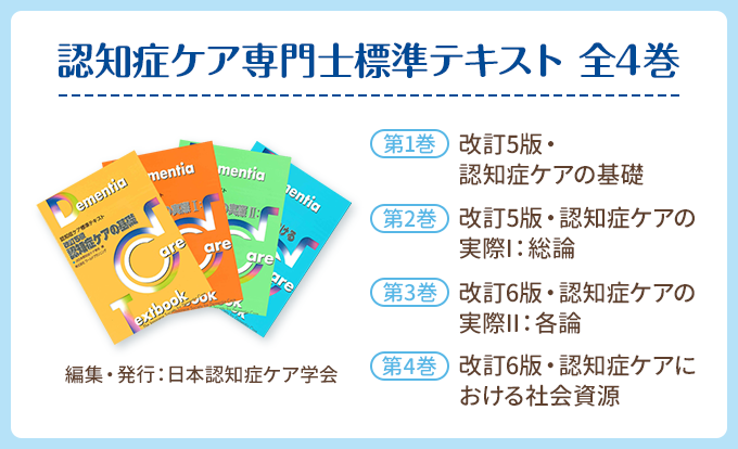 認知症ケア専門士とは？受験資格や難易度、看護師が取るメリットなどを