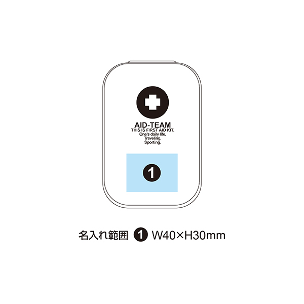 救急セット エイドチーム-2 – 記念品工房「ここからはじめる記念品選び」
