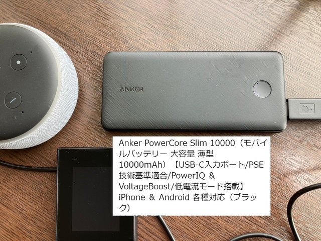 Alexaライフ】第3弾-モバイルWiFi＋モバイルバッテリーを繋いで