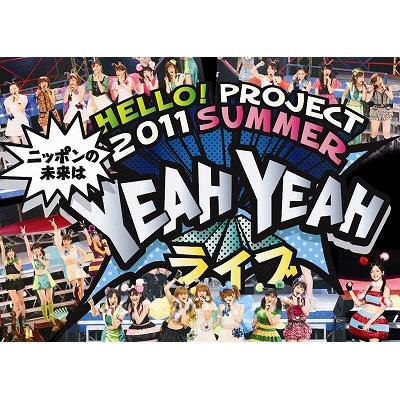 Hello! Project 2011 SUMMER～ニッポンの未来はYEAH YEAHライブ