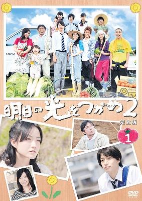 明日の光をつかめ2 完全版DVD-BOX1 | HMV&BOOKS online - PCBP-61924