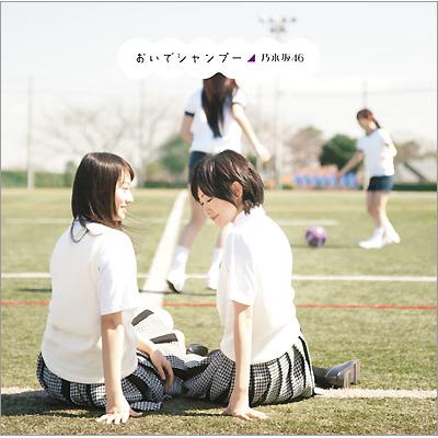 おいでシャンプー (+DVD)【Type-B】 : 乃木坂46 | HMV&BOOKS online