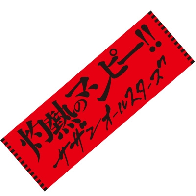 スポーツタオル/サザンオールスターズ ツアーグッズ[2回目] : サザン