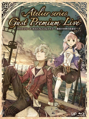 アトリエシリーズ ガストプレミアムライブ～黄昏の世界の音楽会
