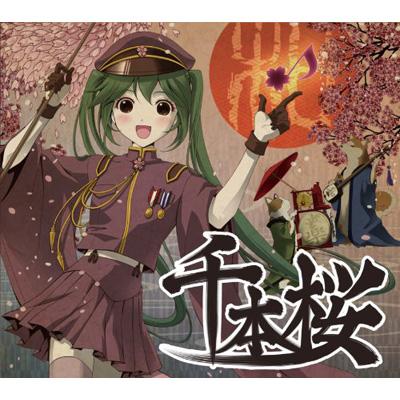 1周年記念アルバム ALL THAT 千本桜!! | HMV&BOOKS online - DGSA-10049