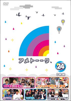 アメトーーク！ DVD 24 : 雨上がり決死隊 | HMV&BOOKS online - YRBN