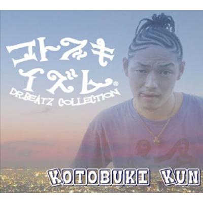 コトブキイズム～Dr.BEATZ コレクション～ : 寿君 | HMV&BOOKS online