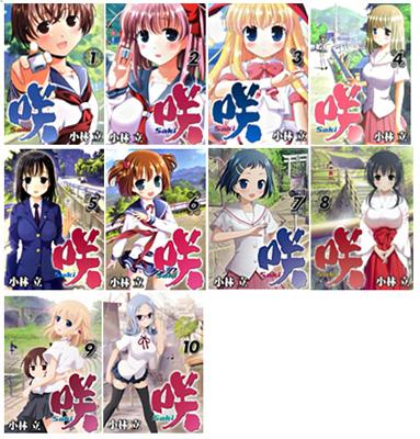 咲-Saki-1-10 全巻セット ヤングガンガンコミックス : 小林立